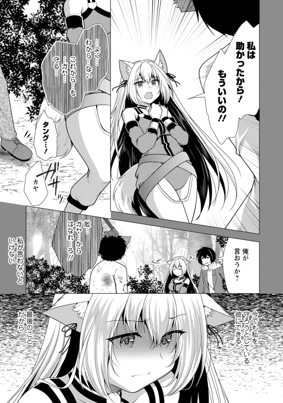必勝ダンジョン運営方法 Chap 80 - Next Chap 81