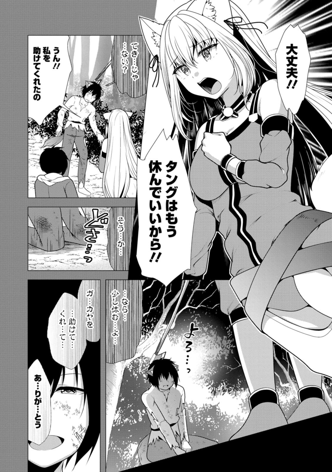 必勝ダンジョン運営方法 Chap 80 - Next Chap 81
