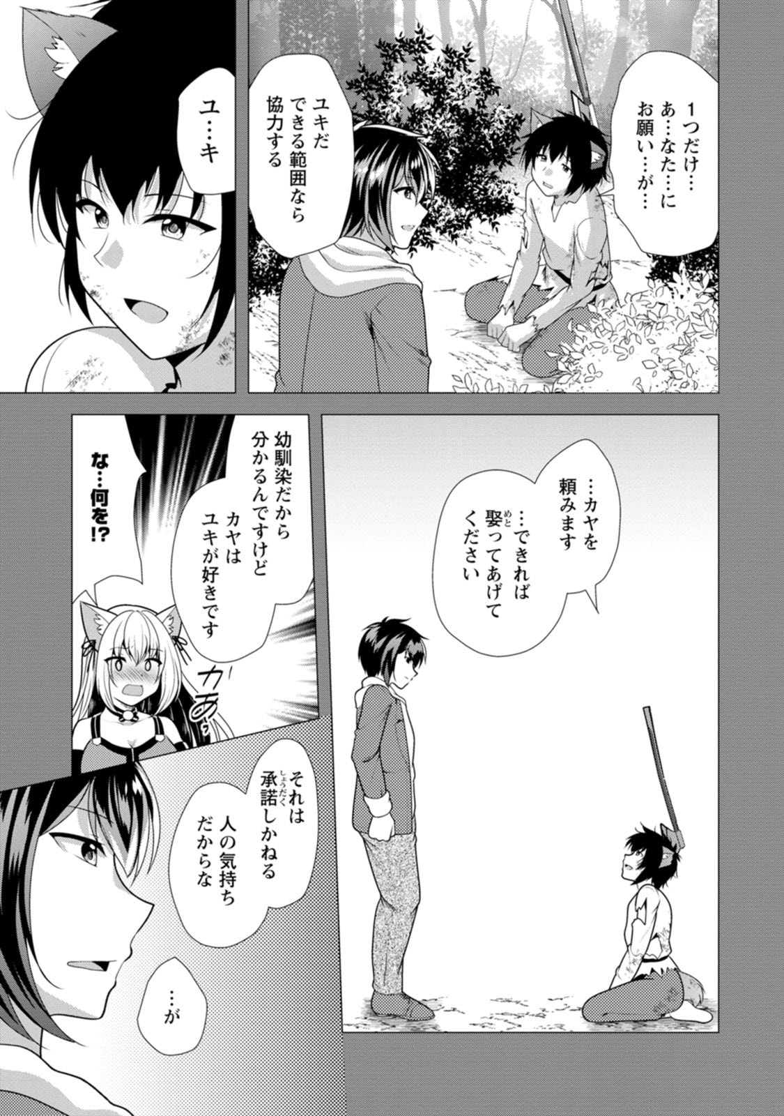 必勝ダンジョン運営方法 Chap 80 - Next Chap 81