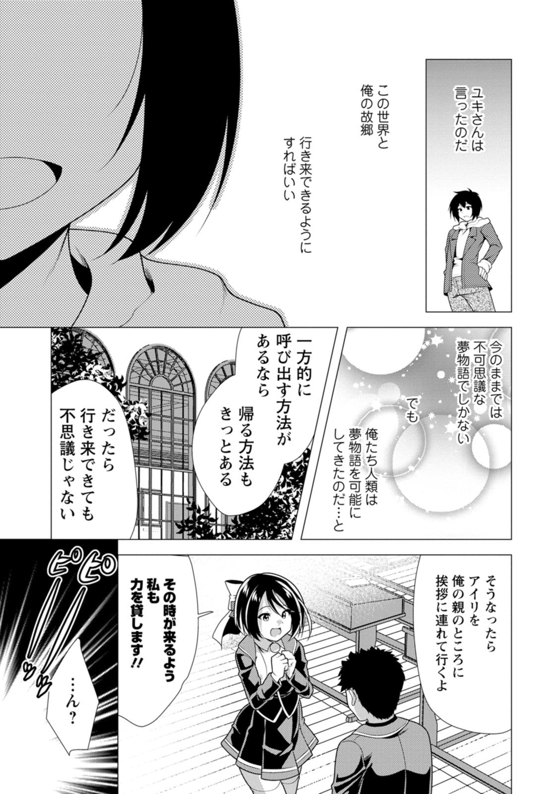 必勝ダンジョン運営方法 Chap 80 - Next Chap 81