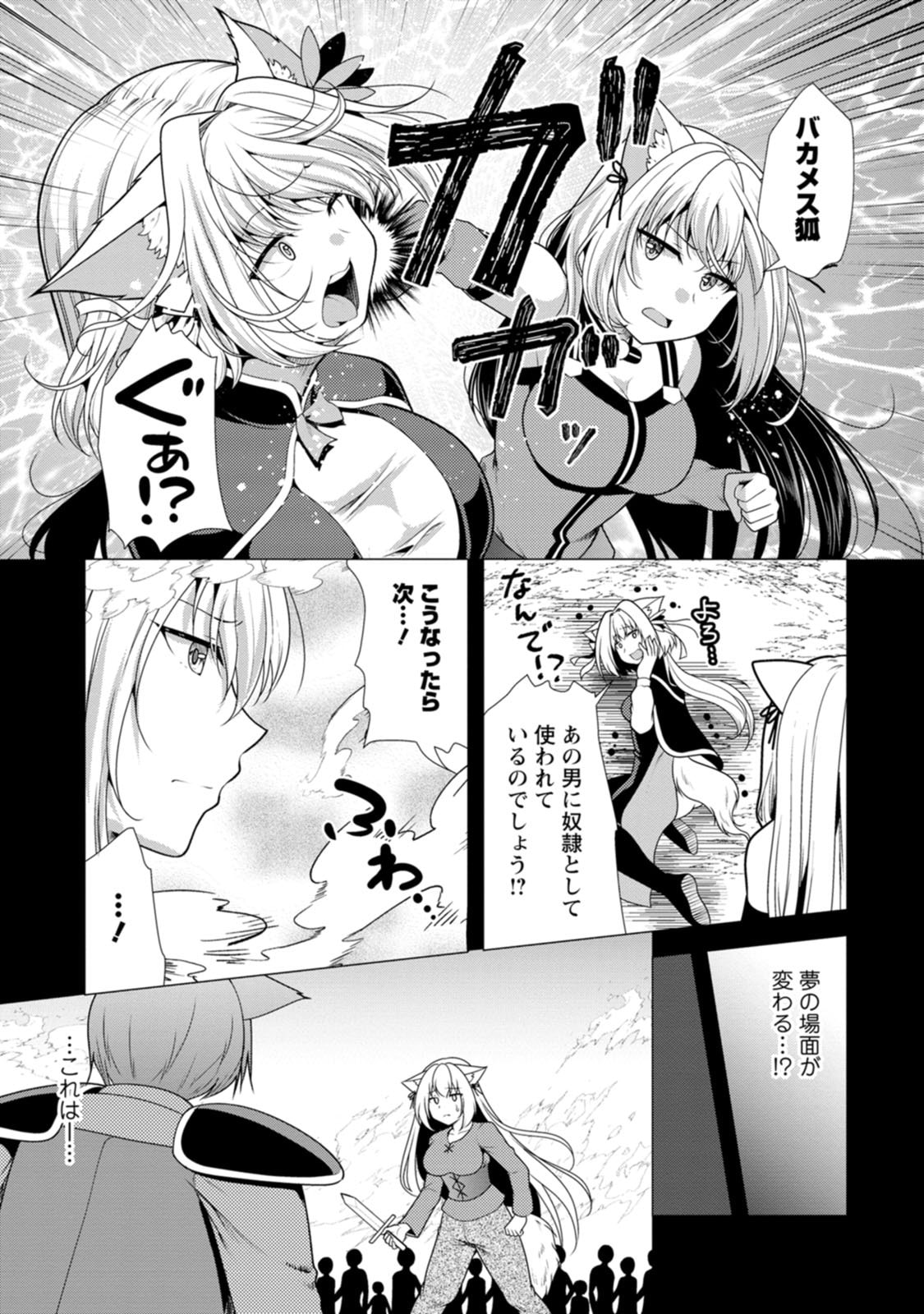 必勝ダンジョン運営方法 Chap 80 - Next Chap 81