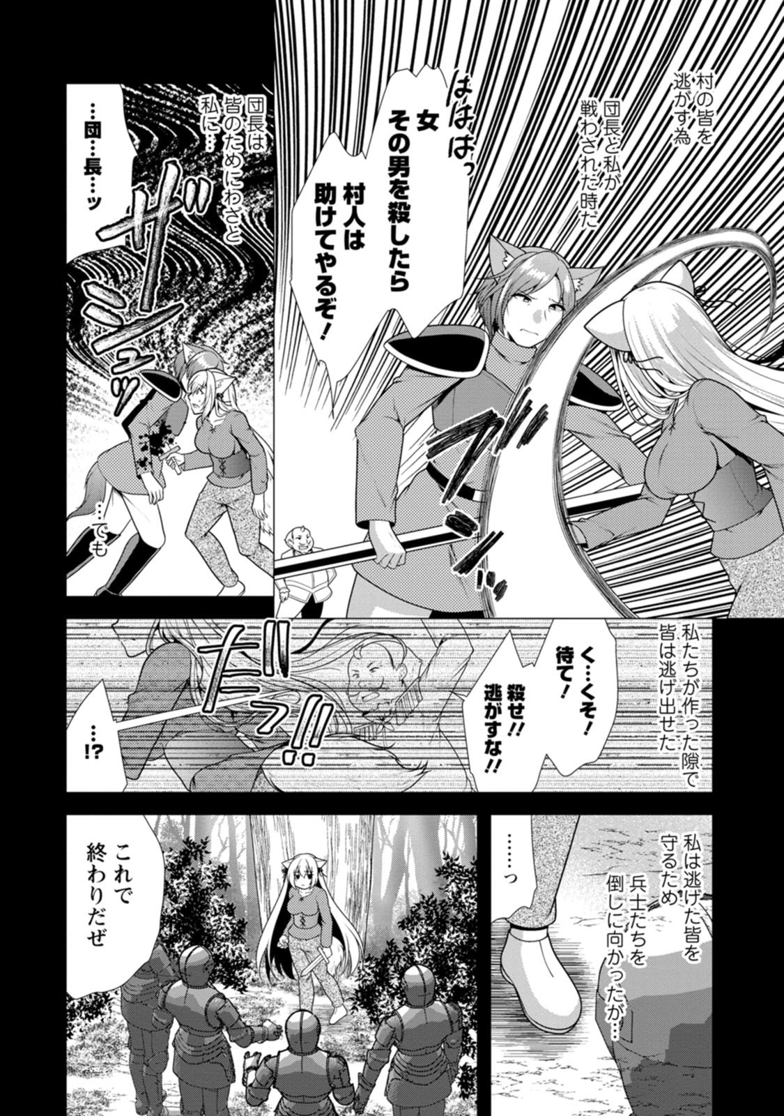 必勝ダンジョン運営方法 Chap 80 - Next Chap 81