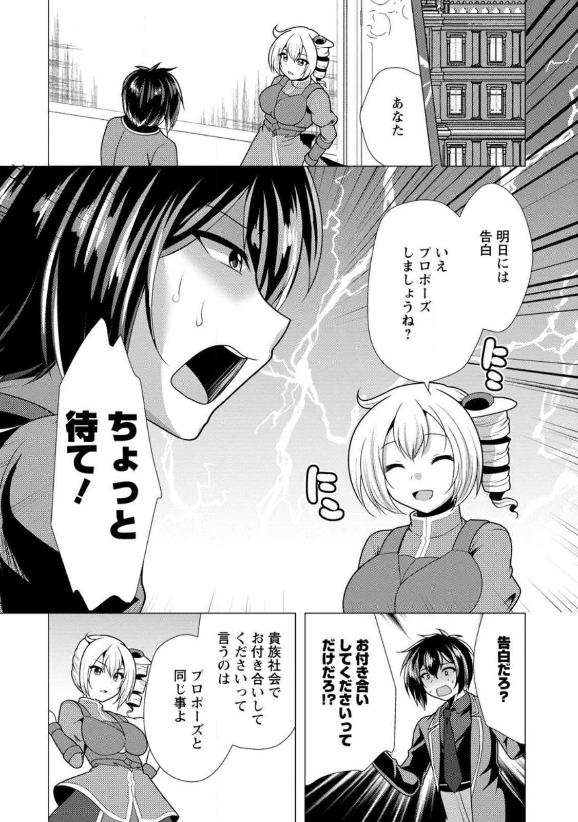 必勝ダンジョン運営方法 Chap 77.3 - Next Chap 78.3