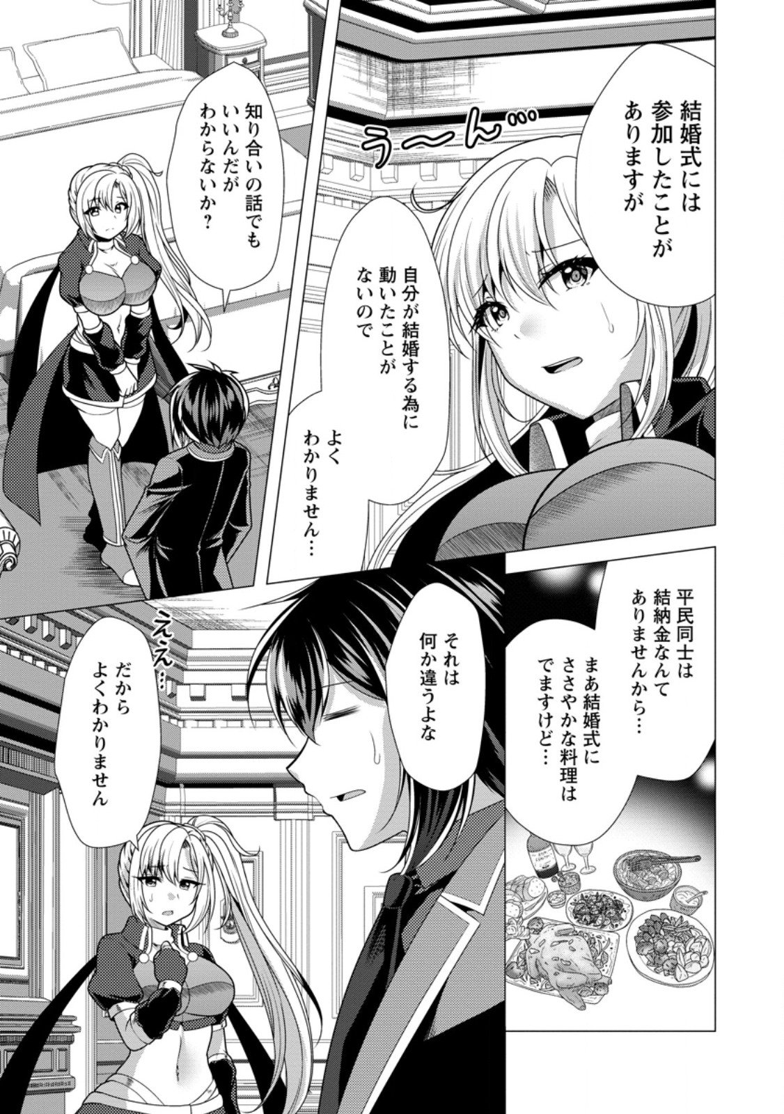 必勝ダンジョン運営方法 Chap 78.3 - Next Chap 79.3