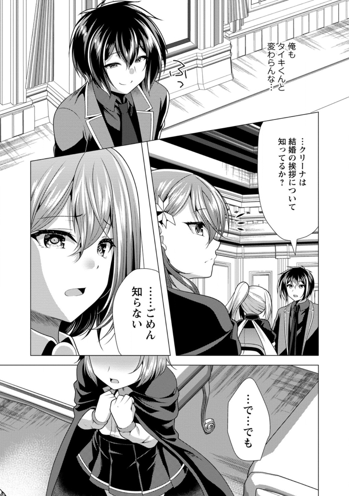 必勝ダンジョン運営方法 Chap 78.3 - Next Chap 79.3