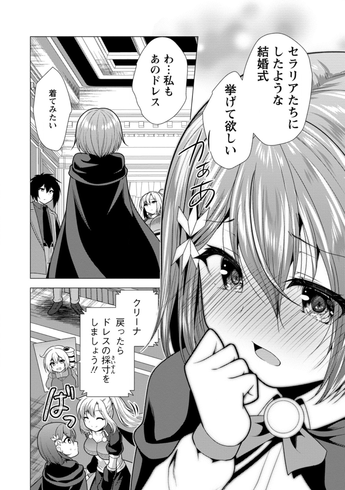 必勝ダンジョン運営方法 Chap 78.3 - Next Chap 79.3