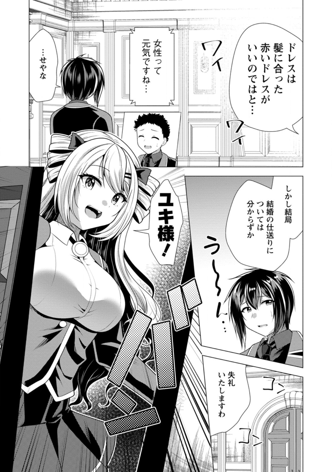 必勝ダンジョン運営方法 Chap 78.3 - Next Chap 79.3