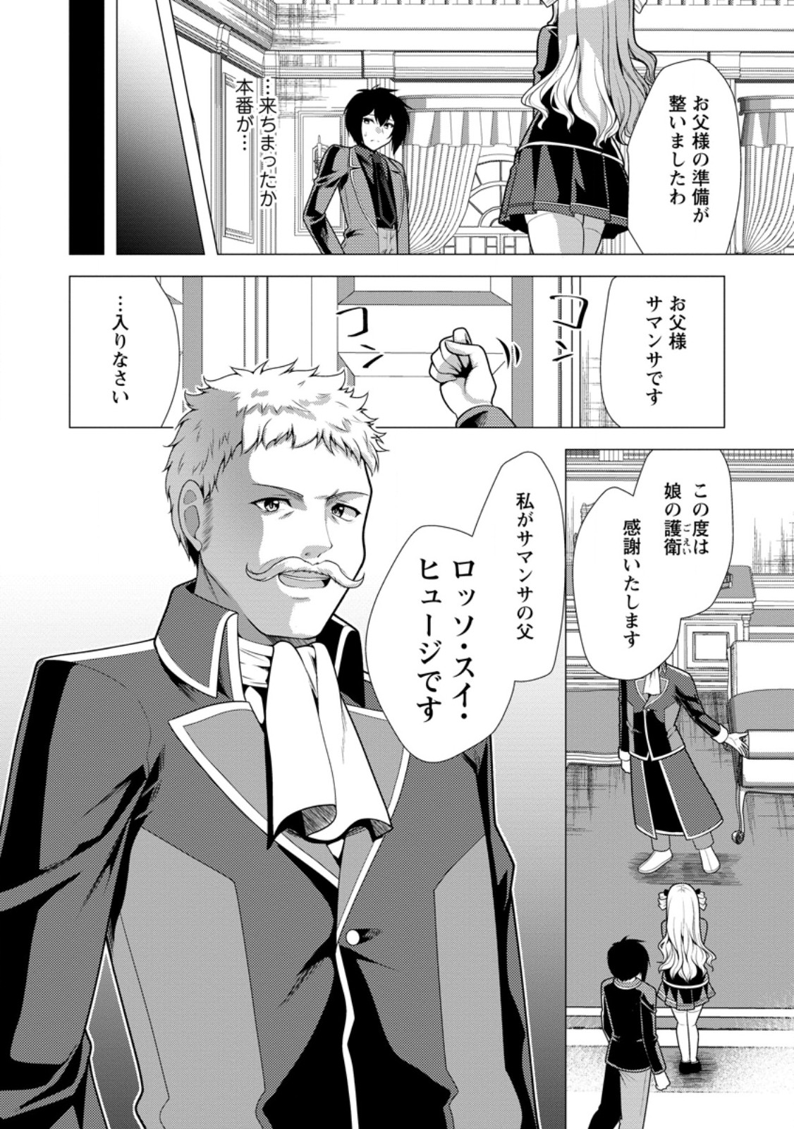 必勝ダンジョン運営方法 Chap 78.3 - Next Chap 79.3