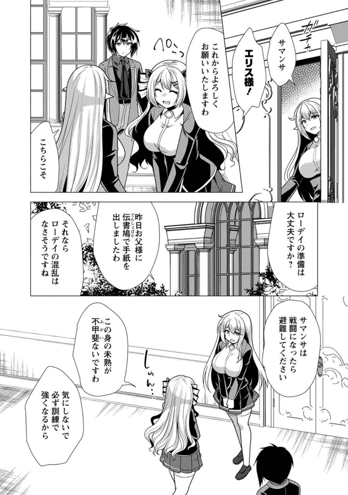 必勝ダンジョン運営方法 Chap 78.1 - Next Chap 79.1