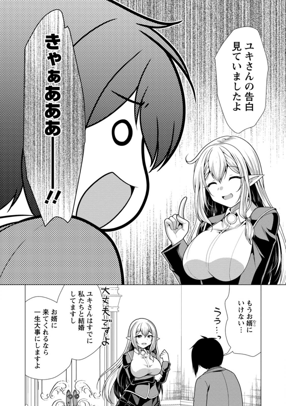 必勝ダンジョン運営方法 Chap 78.1 - Next Chap 79.1