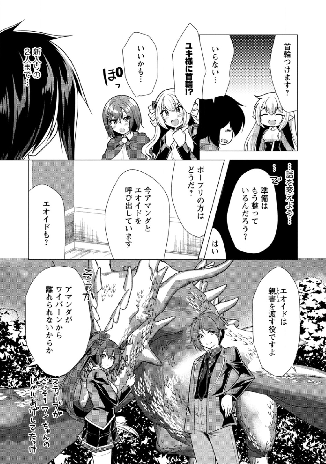 必勝ダンジョン運営方法 Chap 78.1 - Next Chap 79.1