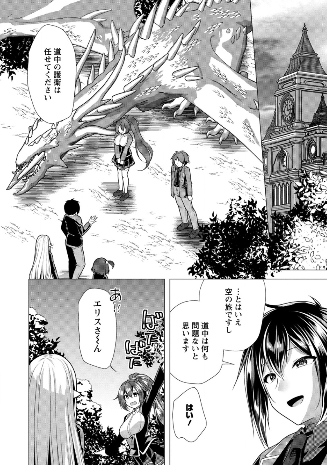 必勝ダンジョン運営方法 Chap 78.1 - Next Chap 79.1