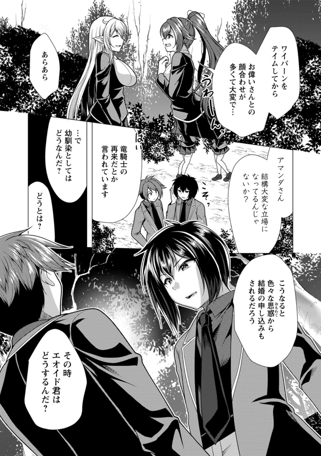 必勝ダンジョン運営方法 Chap 78.1 - Next Chap 79.1