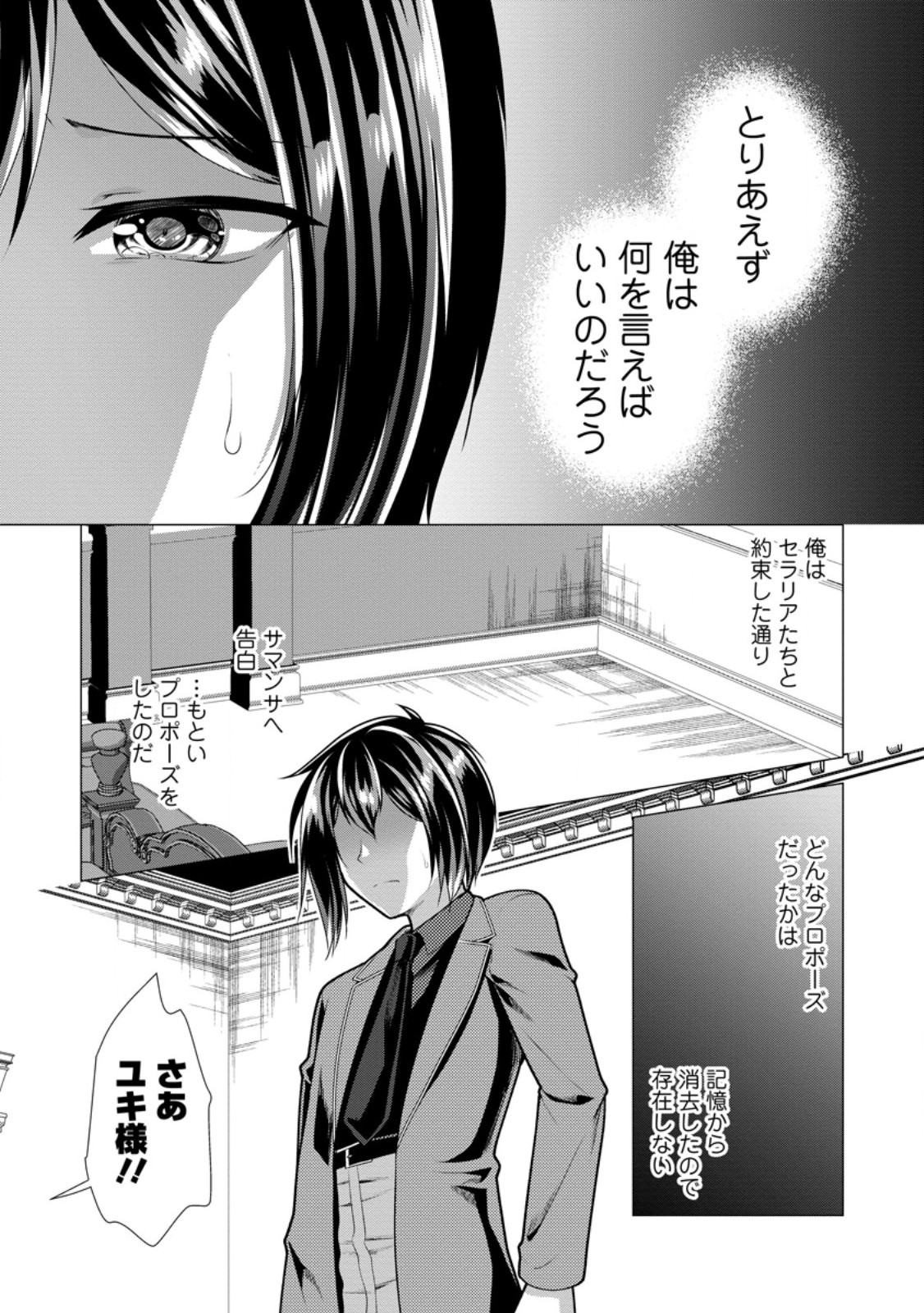 必勝ダンジョン運営方法 Chap 78.1 - Next Chap 79.1