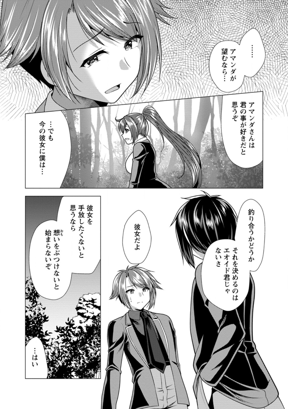 必勝ダンジョン運営方法 Chap 78.1 - Next Chap 79.1