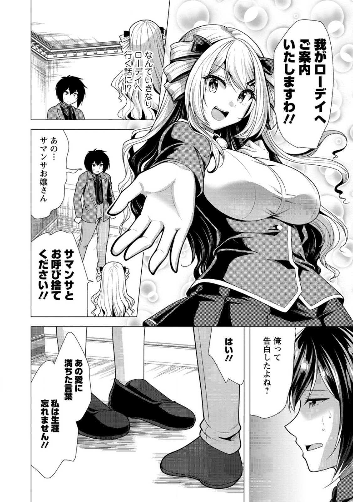 必勝ダンジョン運営方法 Chap 78.1 - Next Chap 79.1