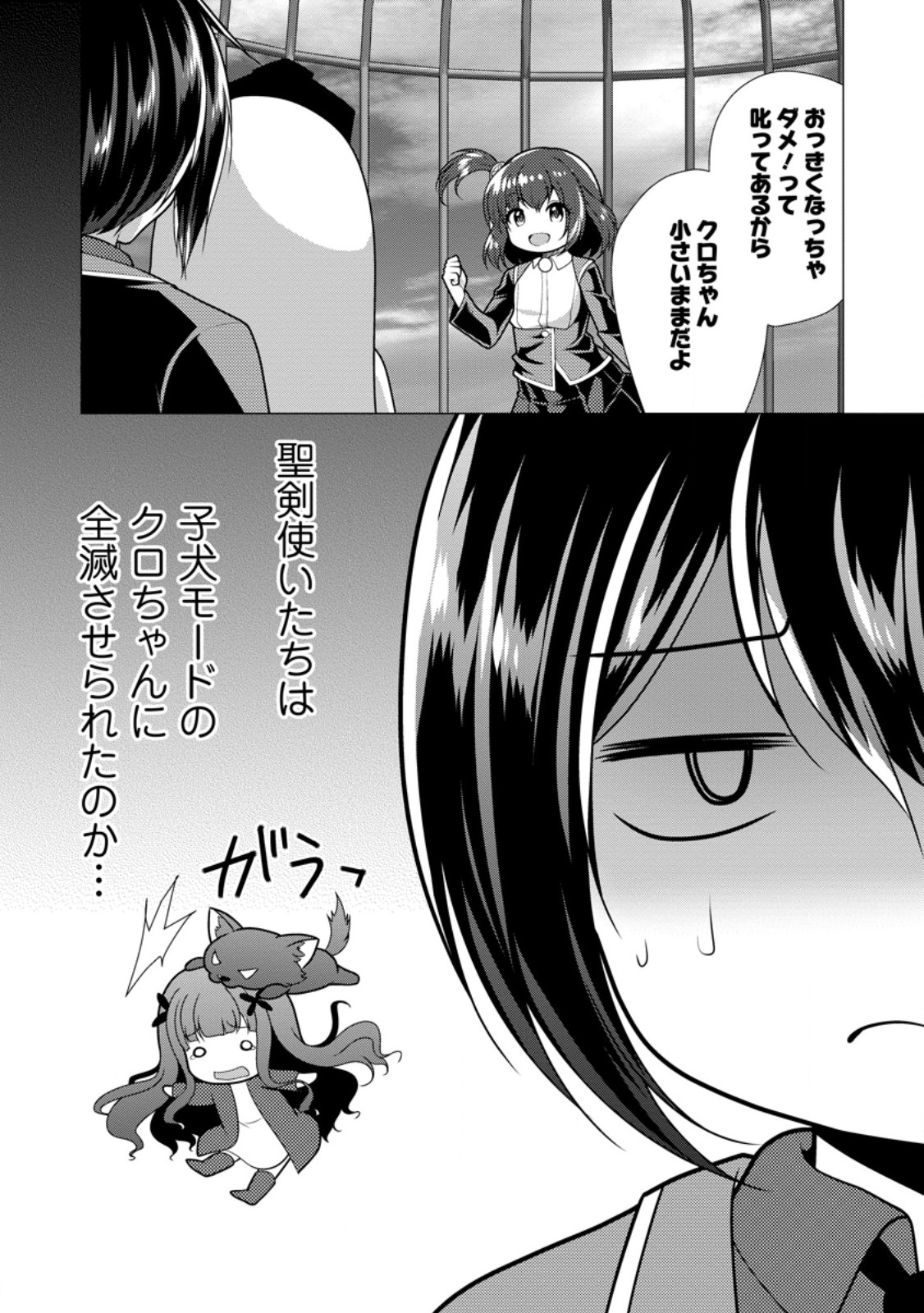 必勝ダンジョン運営方法 Chap 78.2 - Next Chap 79.2