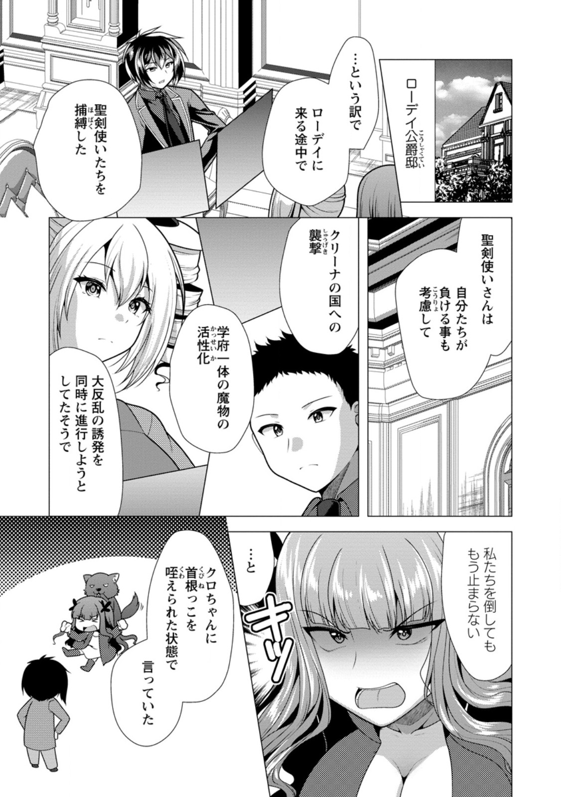 必勝ダンジョン運営方法 Chap 78.2 - Next Chap 79.2