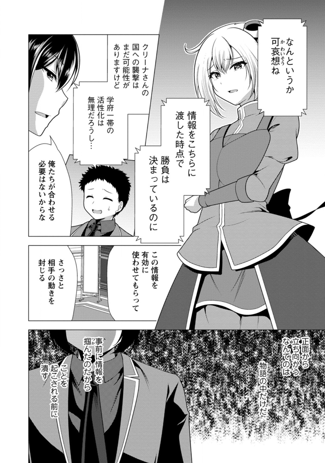 必勝ダンジョン運営方法 Chap 78.2 - Next Chap 79.2