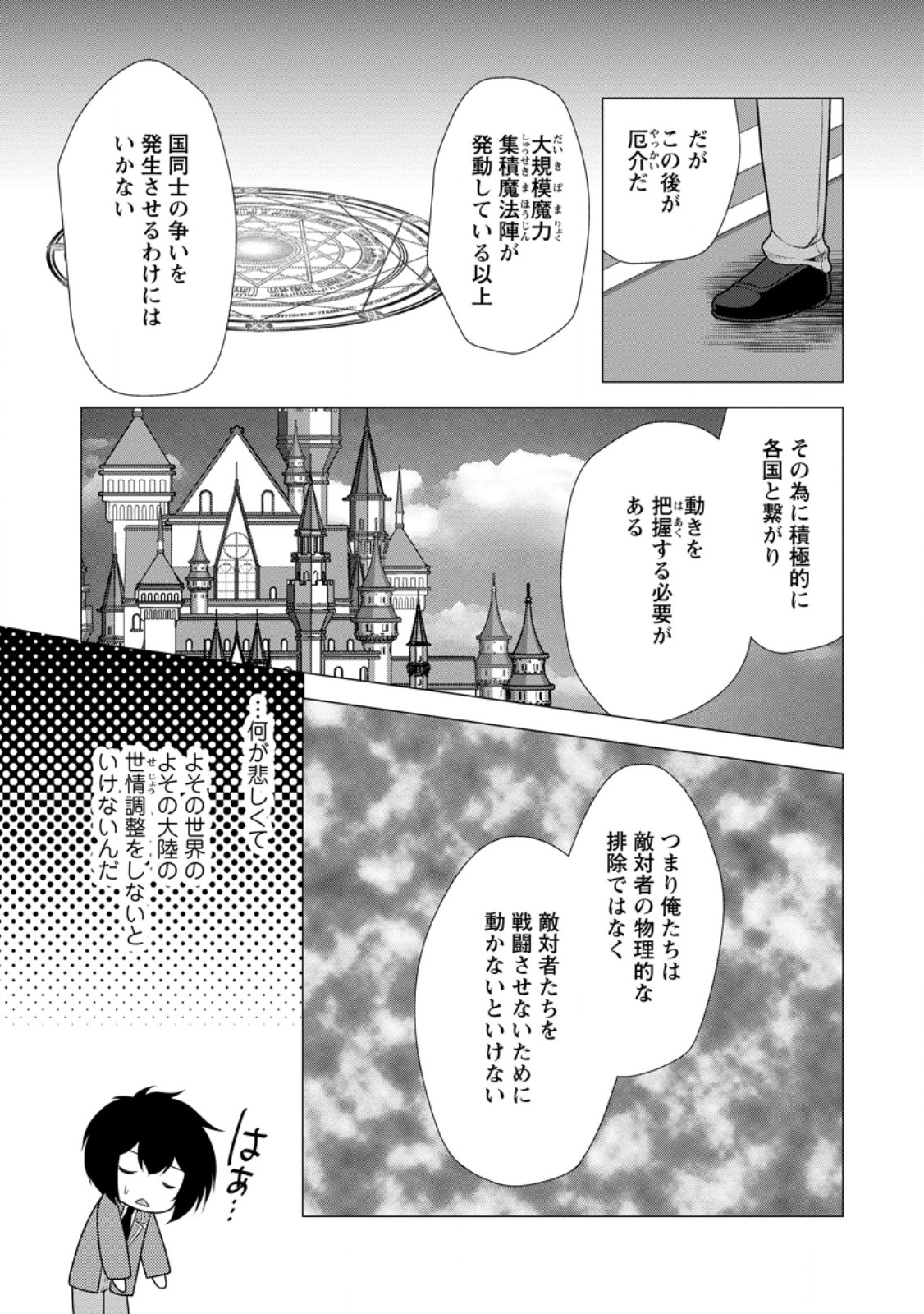 必勝ダンジョン運営方法 Chap 78.2 - Next Chap 79.2