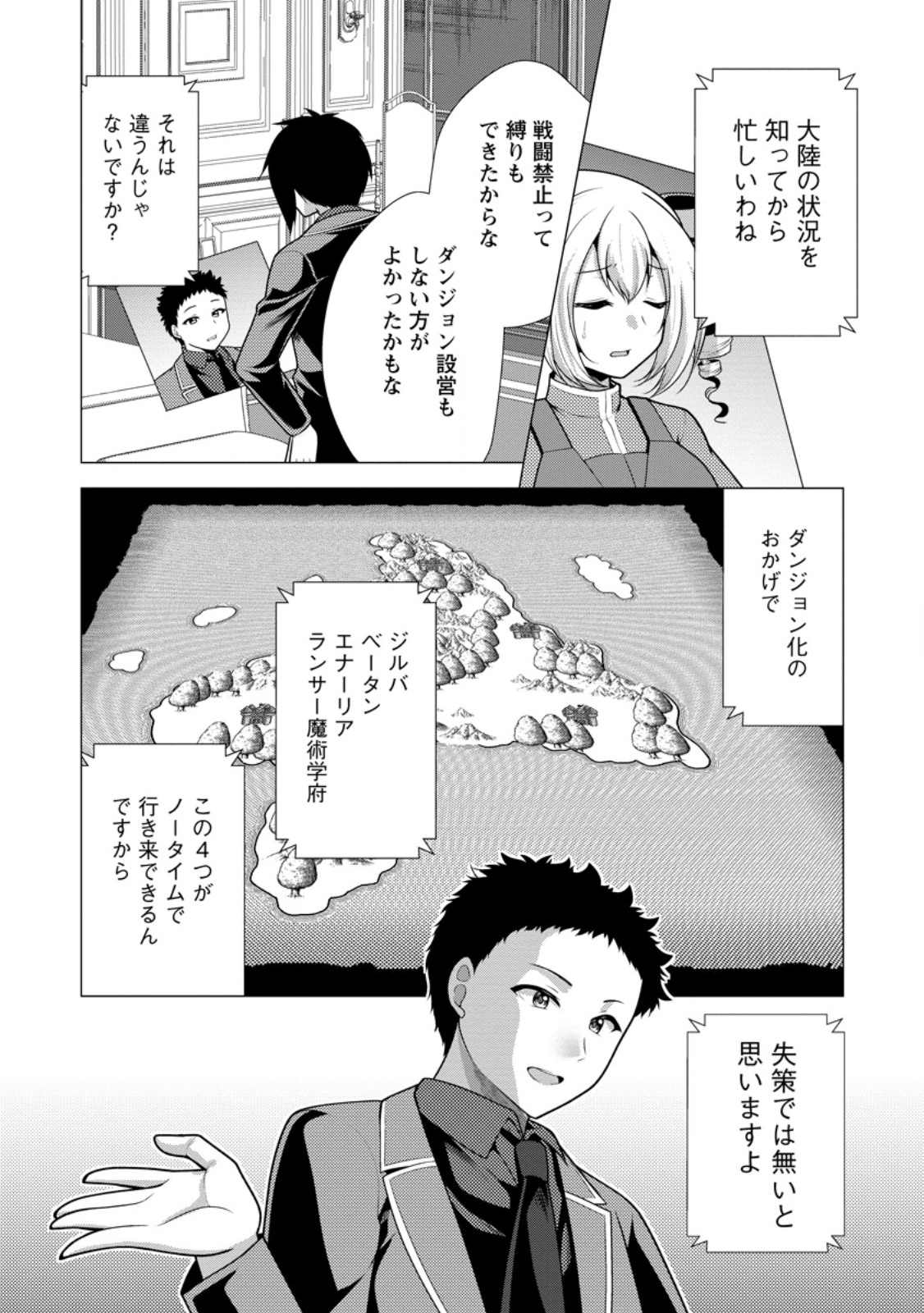 必勝ダンジョン運営方法 Chap 78.2 - Next Chap 79.2