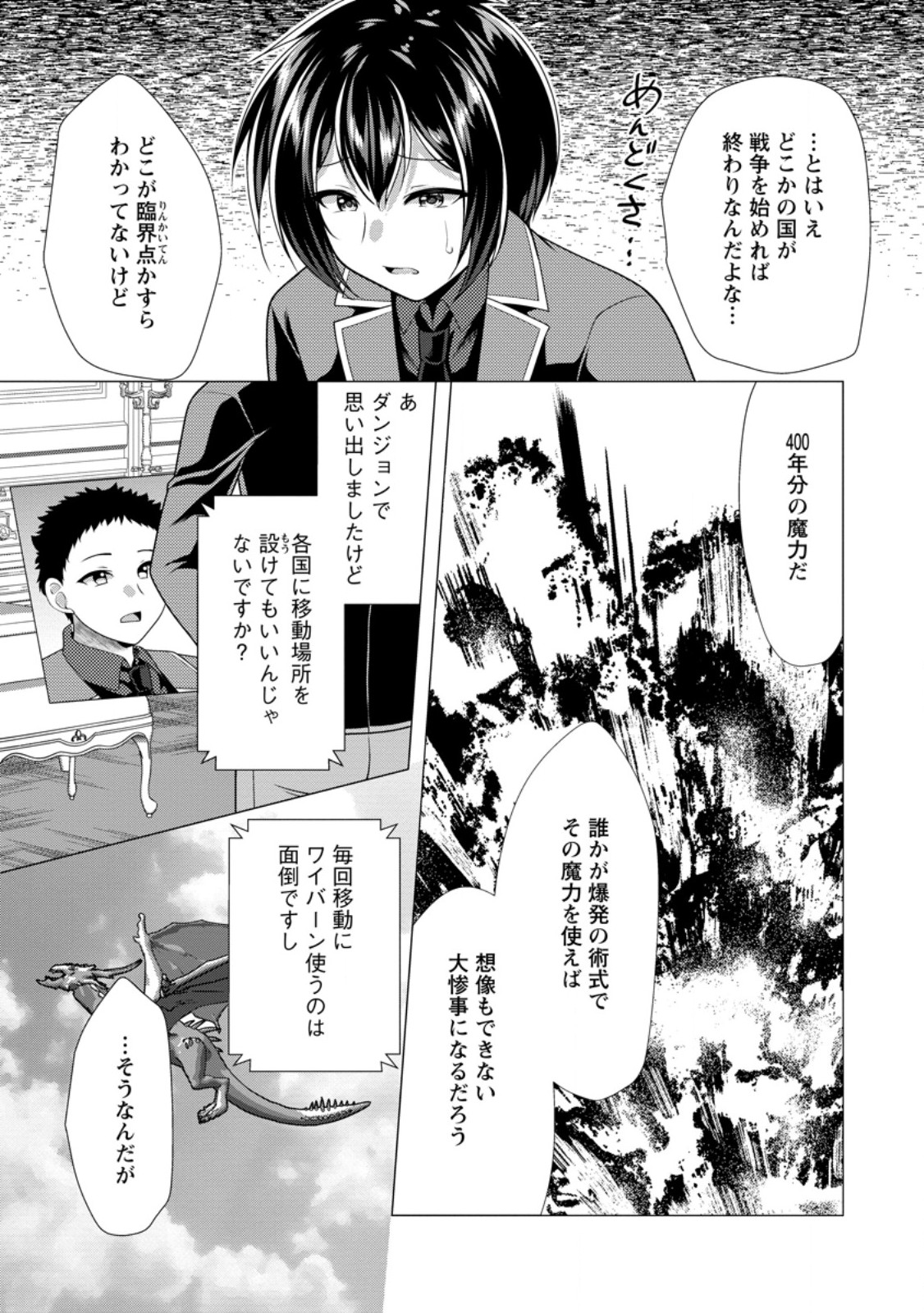 必勝ダンジョン運営方法 Chap 78.2 - Next Chap 79.2