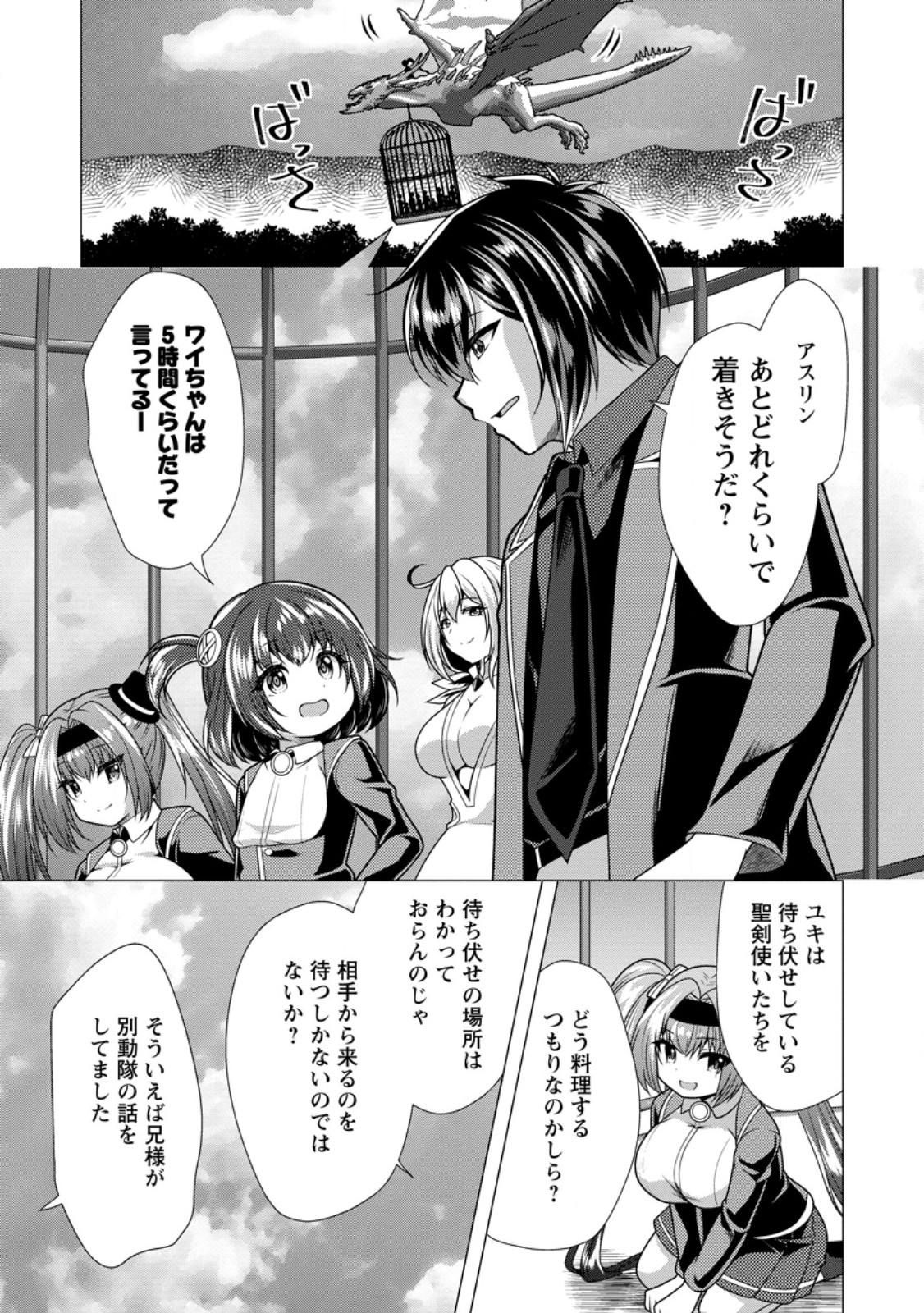 必勝ダンジョン運営方法 Chap 78.2 - Next Chap 79.2