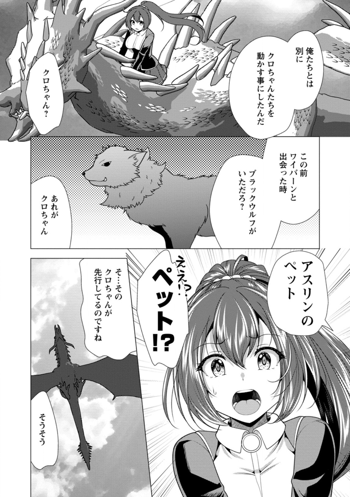 必勝ダンジョン運営方法 Chap 78.2 - Next Chap 79.2