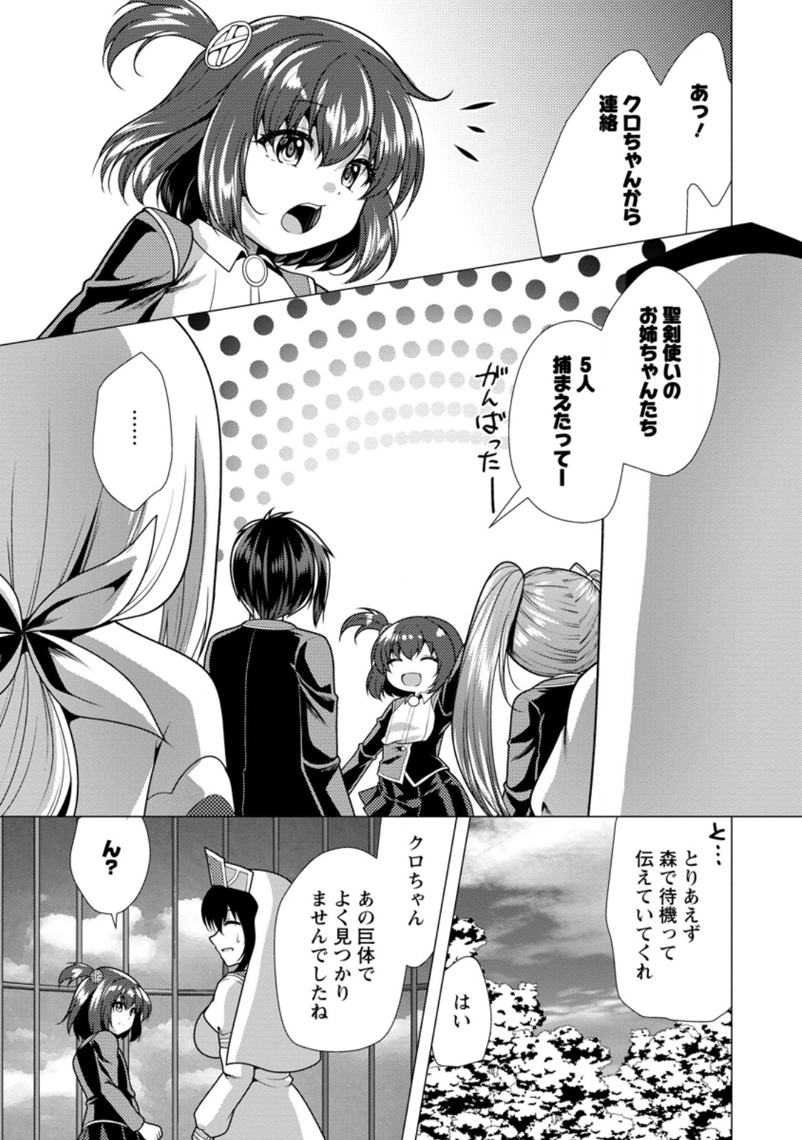 必勝ダンジョン運営方法 Chap 78.2 - Next Chap 79.2