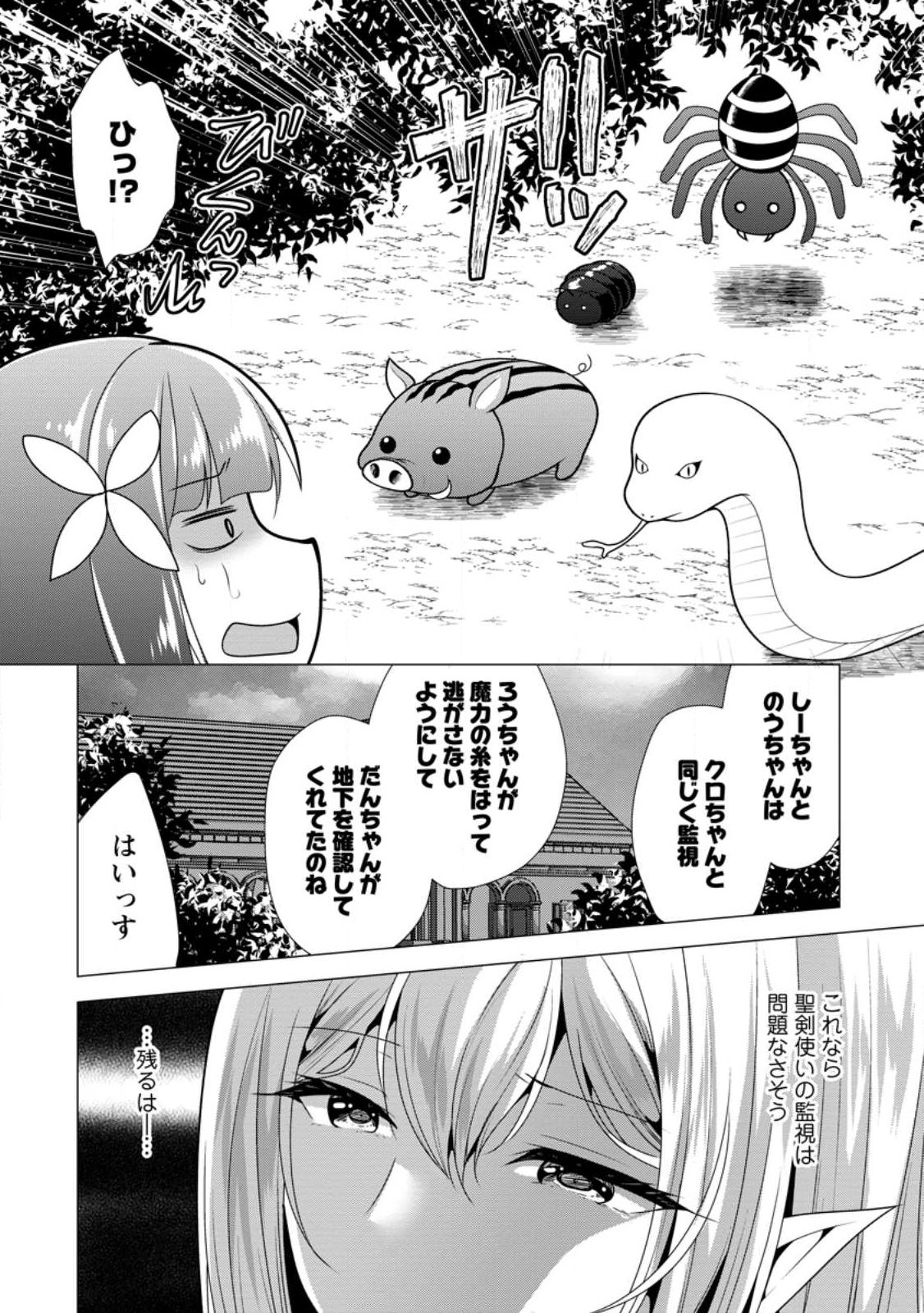 必勝ダンジョン運営方法 Chap 79.3 - Next Chap 80.3