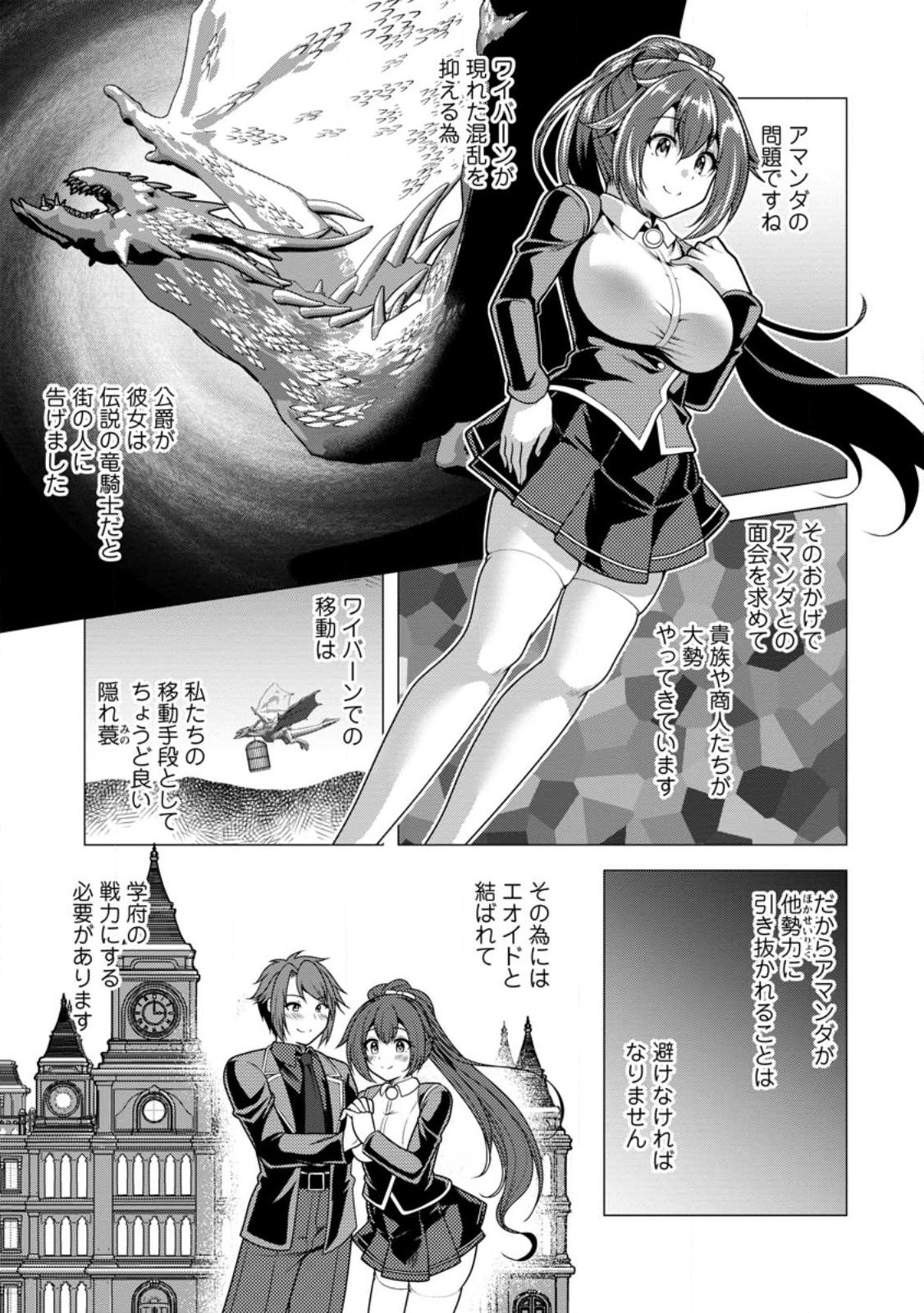 必勝ダンジョン運営方法 Chap 79.3 - Next Chap 80.3