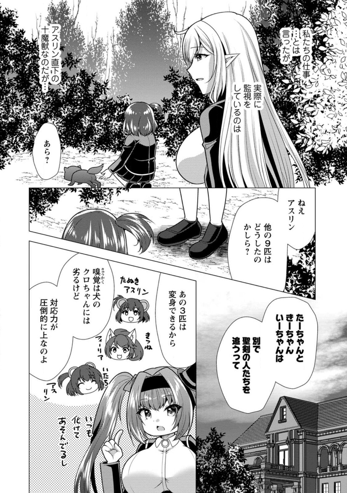 必勝ダンジョン運営方法 Chap 79.3 - Next Chap 80.3