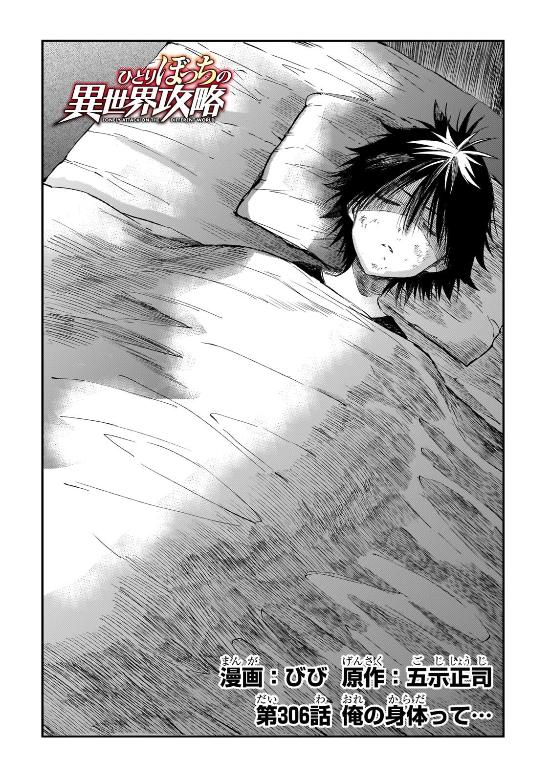 Hitoribocchi no Isekai Kouryaku Chap 306 - Next Chap 307