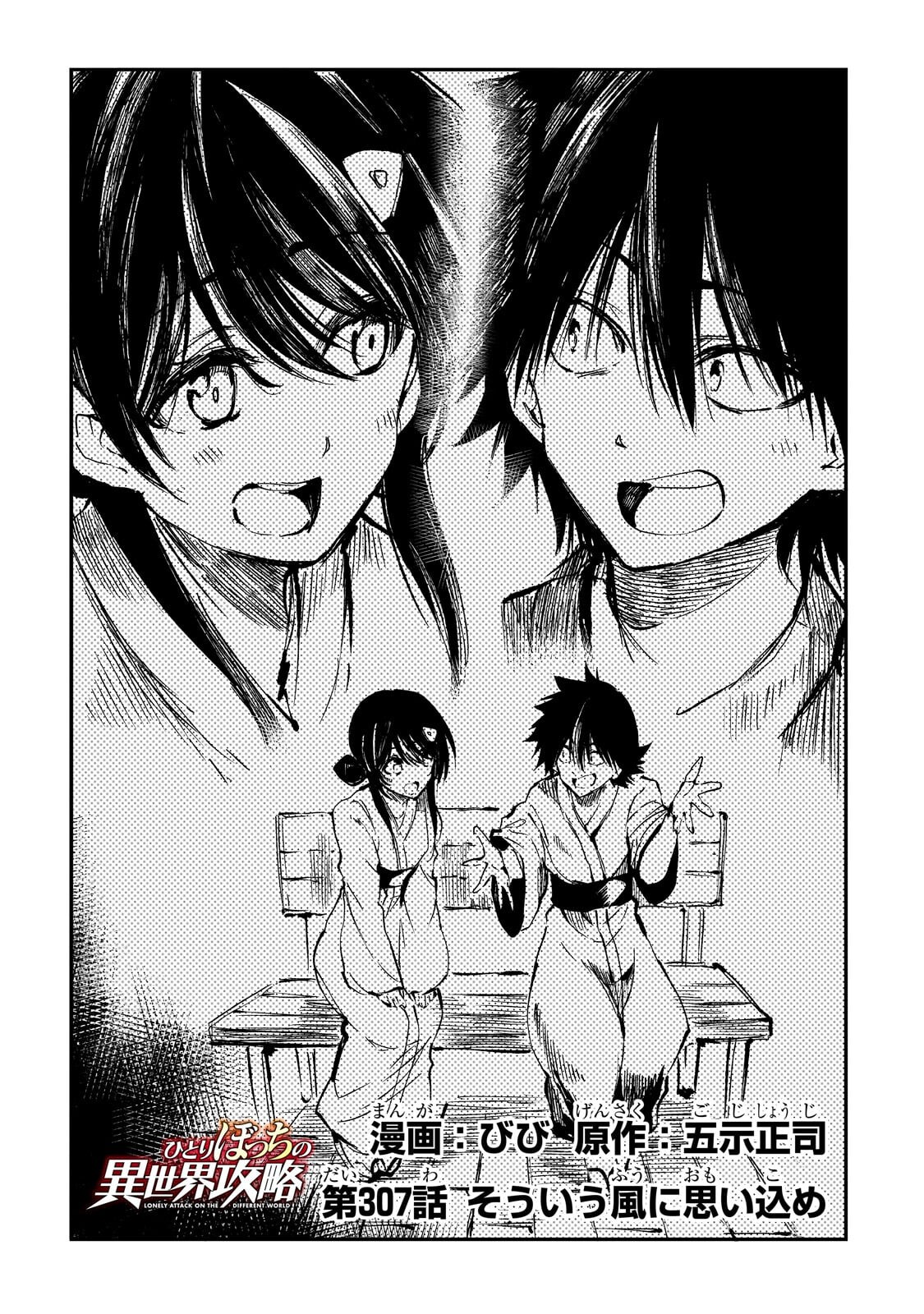 Hitoribocchi no Isekai Kouryaku Chap 307 - Next Chap 308