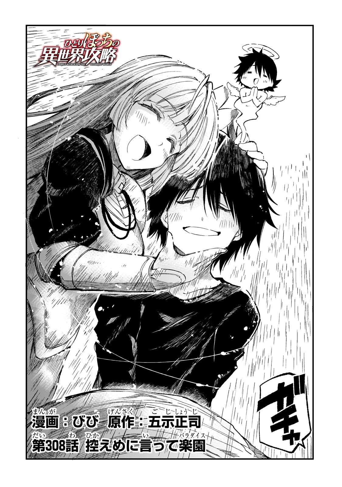 Hitoribocchi no Isekai Kouryaku Chap 308 - Next Chap 309