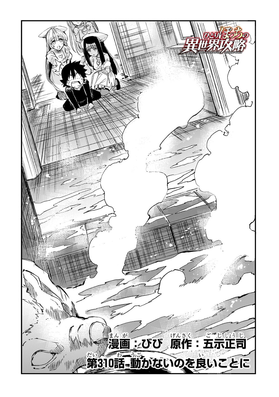 Hitoribocchi no Isekai Kouryaku Chap 310 - Next Chap 311