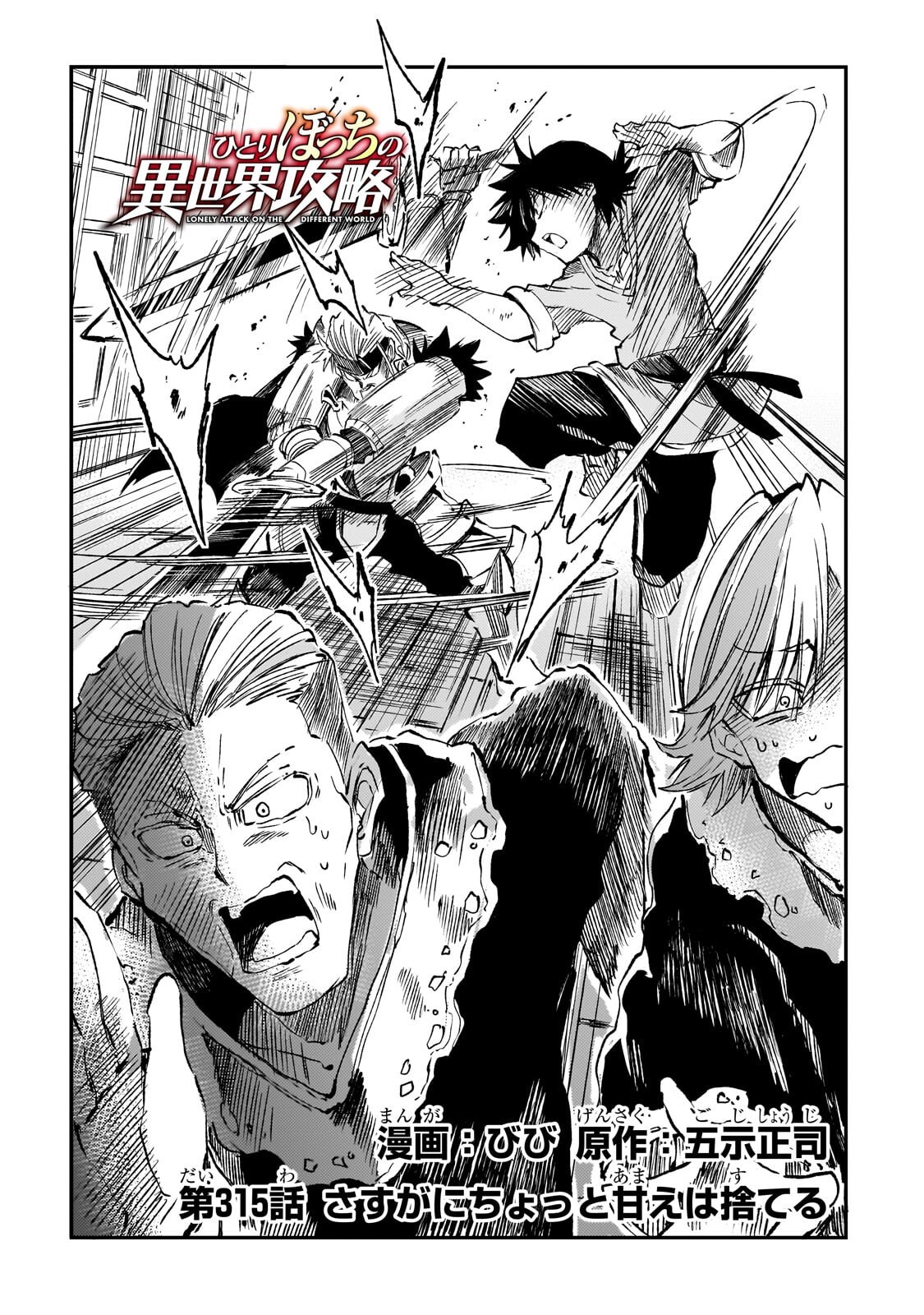 Hitoribocchi no Isekai Kouryaku Chap 315 - Next Chap 316