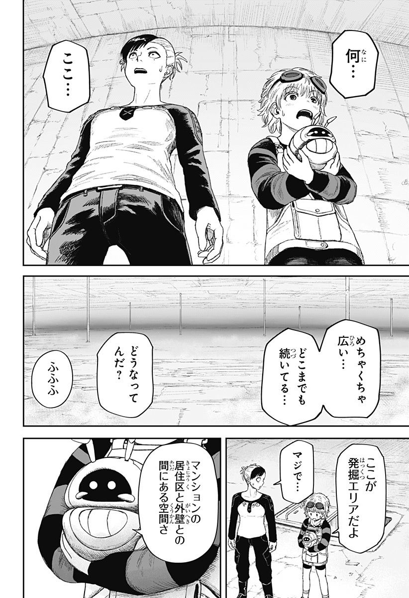 人喰いマンションと大家のメゾン Chap 26 - Next Chap 27
