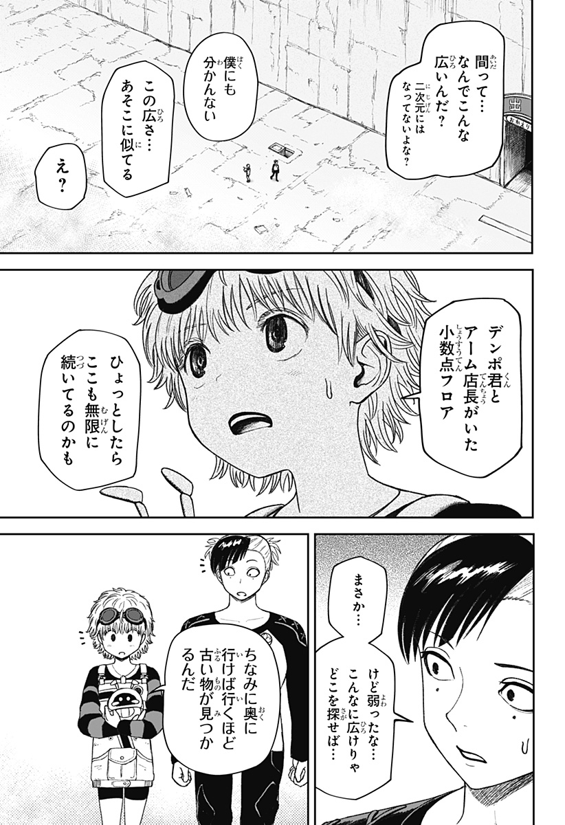 人喰いマンションと大家のメゾン Chap 26 - Next Chap 27
