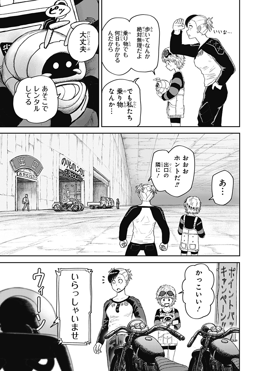 人喰いマンションと大家のメゾン Chap 26 - Next Chap 27
