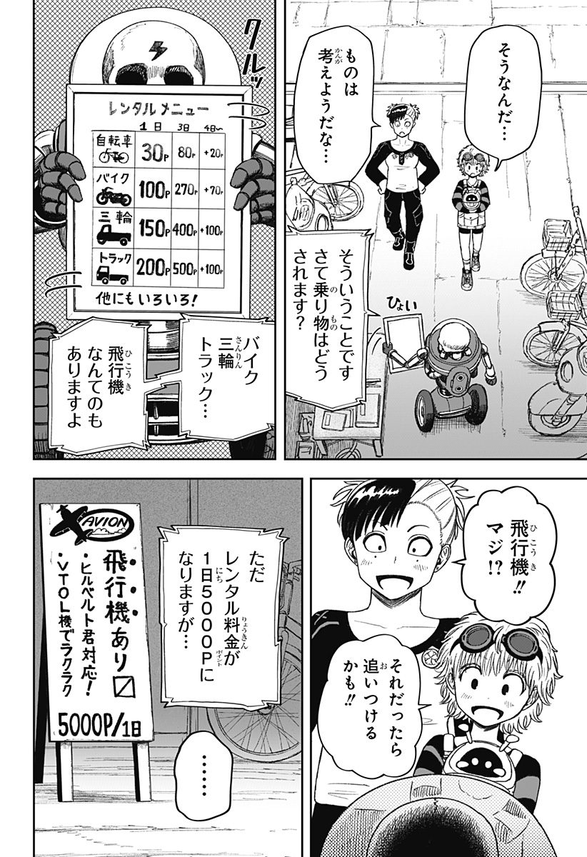 人喰いマンションと大家のメゾン Chap 26 - Next Chap 27