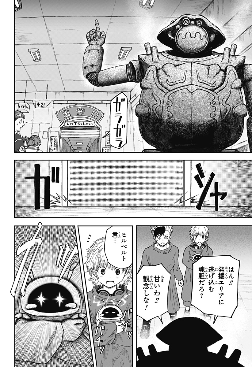 人喰いマンションと大家のメゾン Chap 26 - Next Chap 27