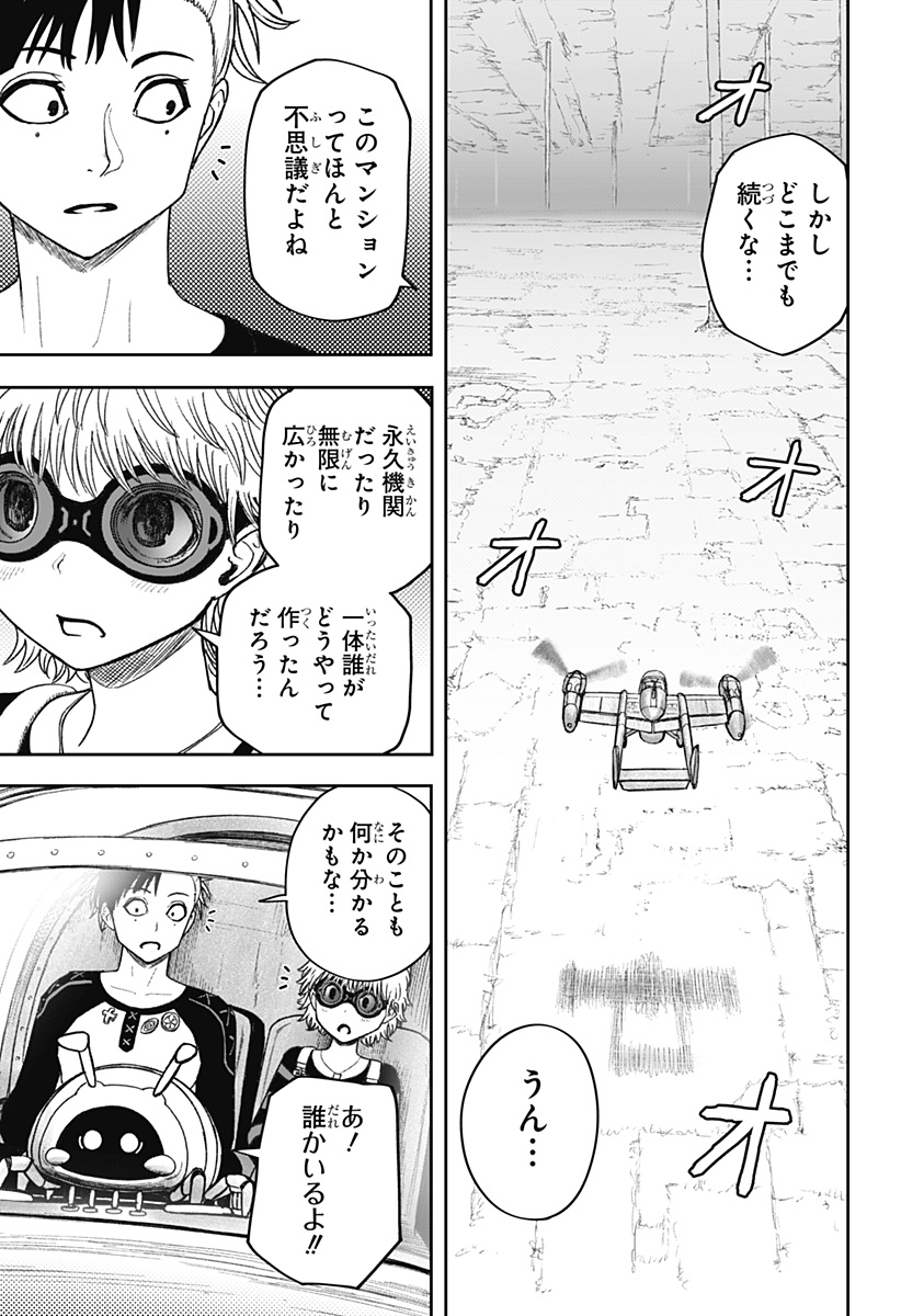 人喰いマンションと大家のメゾン Chap 26 - Next Chap 27