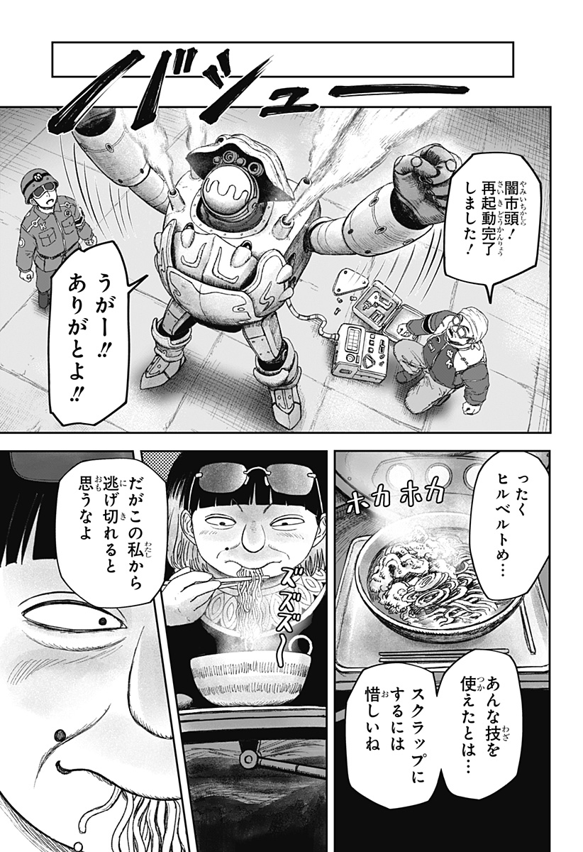 人喰いマンションと大家のメゾン Chap 26 - Next Chap 27
