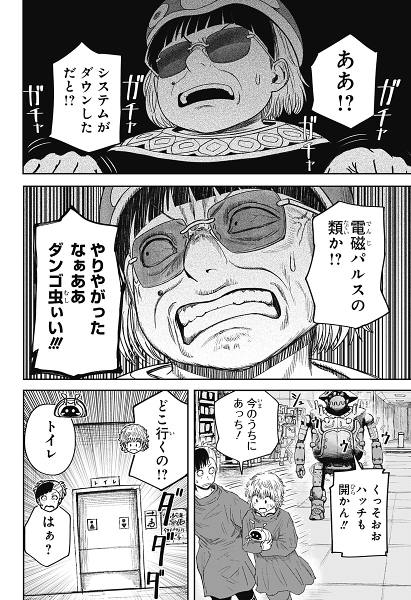 人喰いマンションと大家のメゾン Chap 26 - Next Chap 27