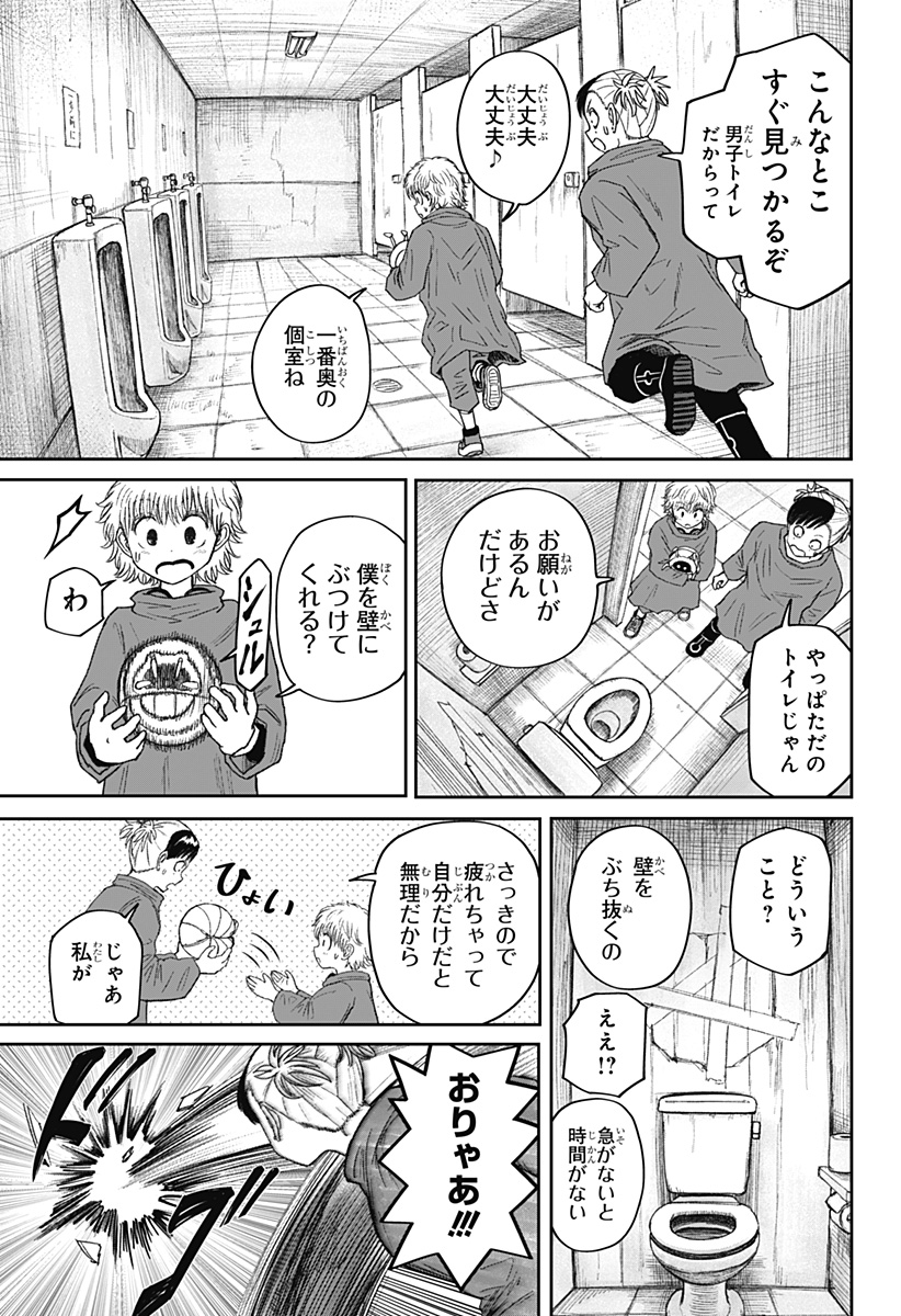 人喰いマンションと大家のメゾン Chap 26 - Next Chap 27
