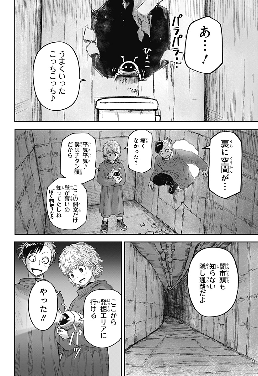 人喰いマンションと大家のメゾン Chap 26 - Next Chap 27