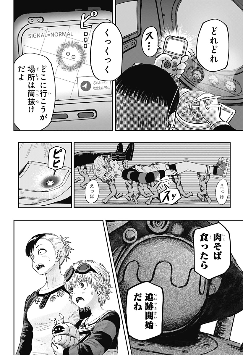 人喰いマンションと大家のメゾン Chap 26 - Next Chap 27