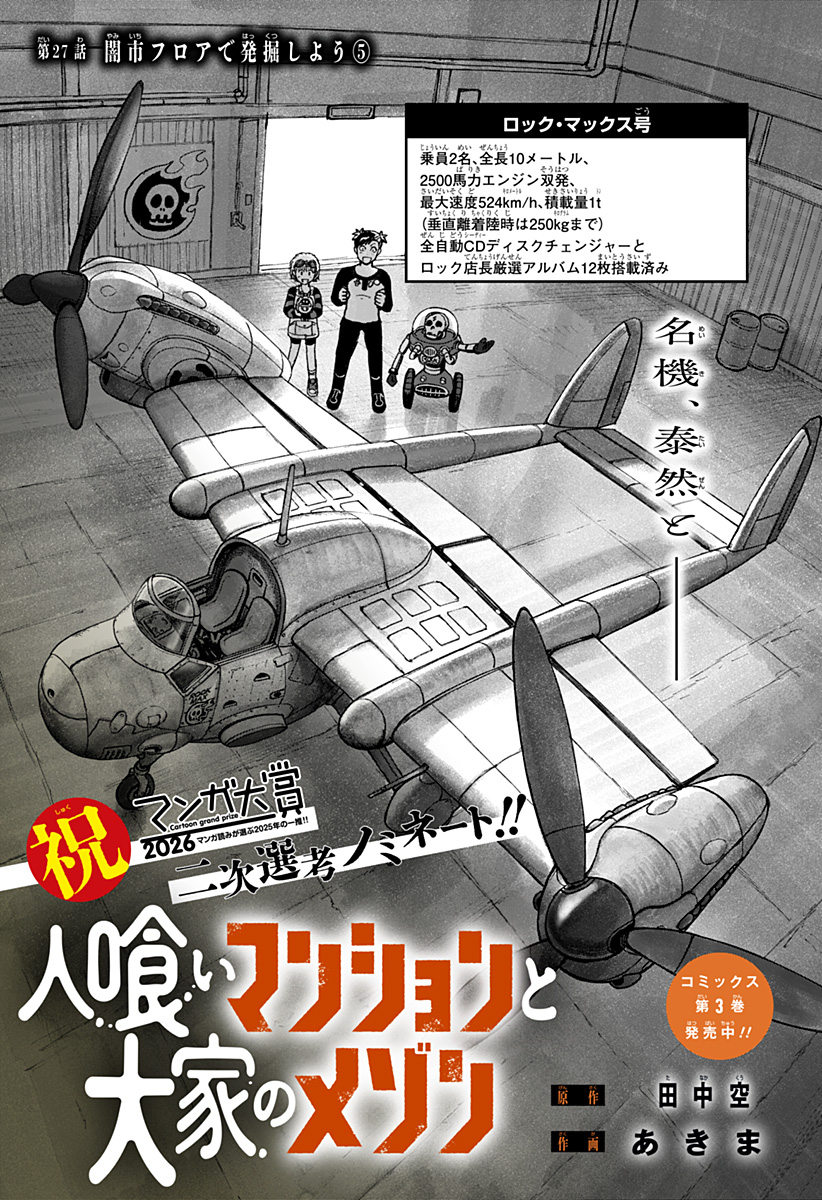 人喰いマンションと大家のメゾン Chap 27 - Next Chap 28