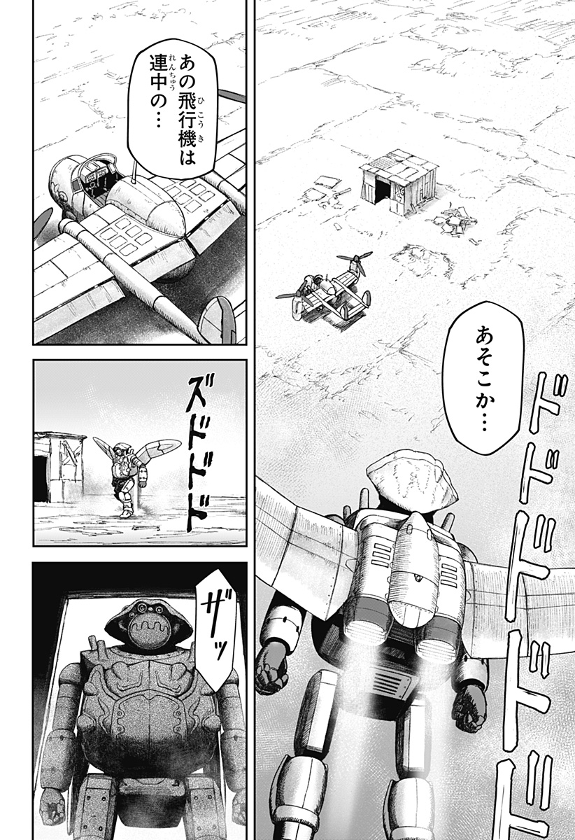 人喰いマンションと大家のメゾン Chap 27 - Next Chap 28